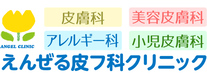 えんぜる皮フ科クリニック 熱田区 金山駅から徒歩2分